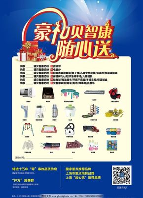 以藍為禮，智繪溫情——貝智康藍色禮品廣告設計解析